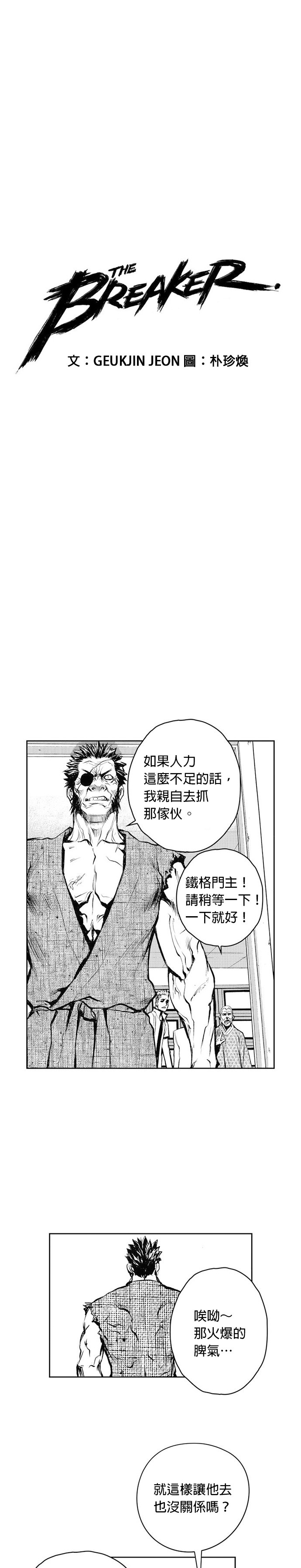 The Breaker第46话P1