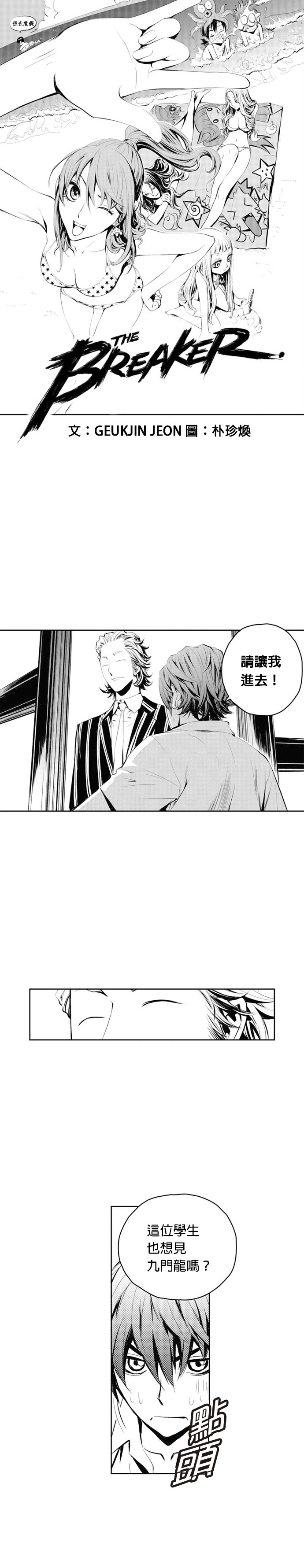 The Breaker第53话P1