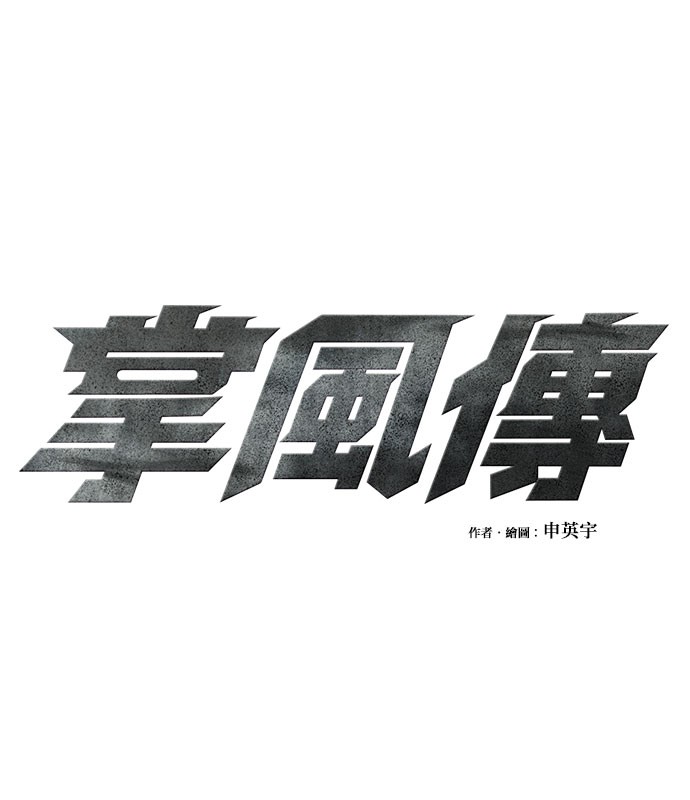 掌风传第13话P1