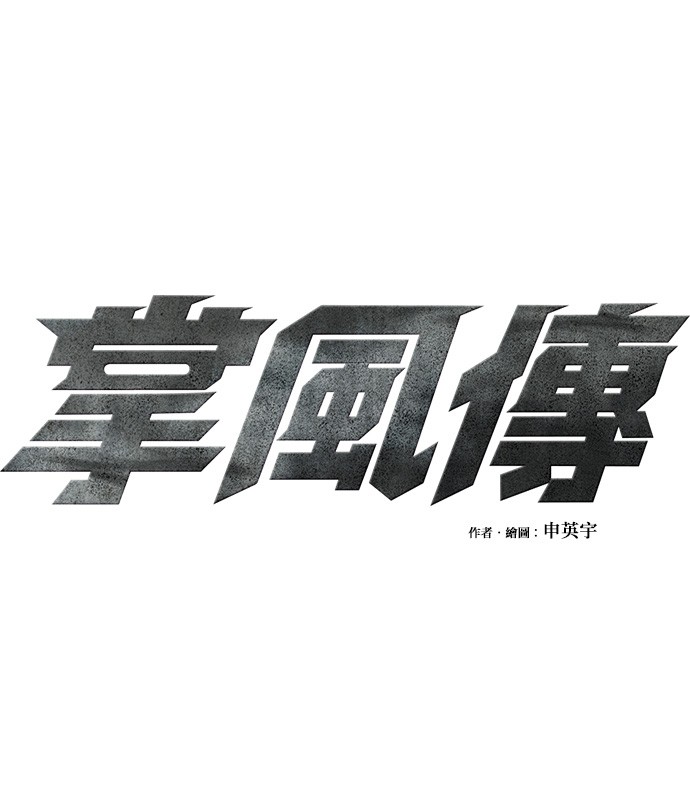 掌风传第21话P1