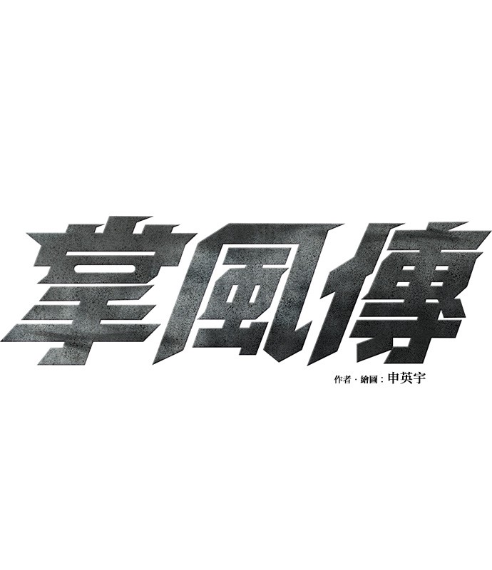 掌风传第31话P1