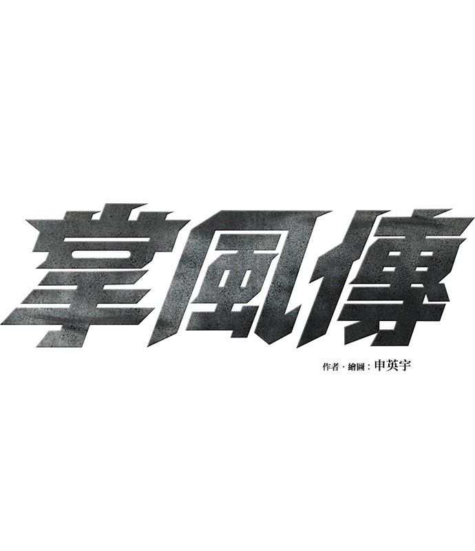 掌风传第35话P1