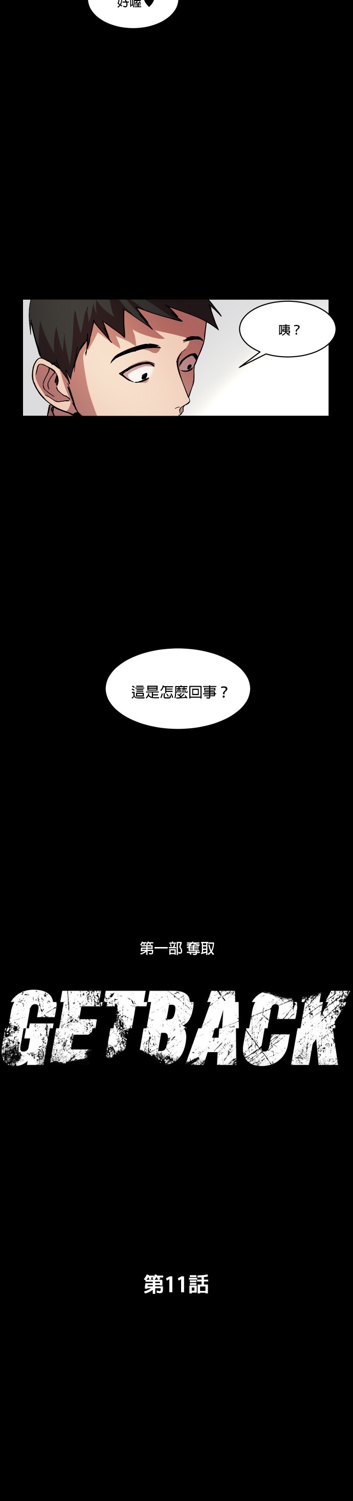 GET BACK第11话 特奖P3