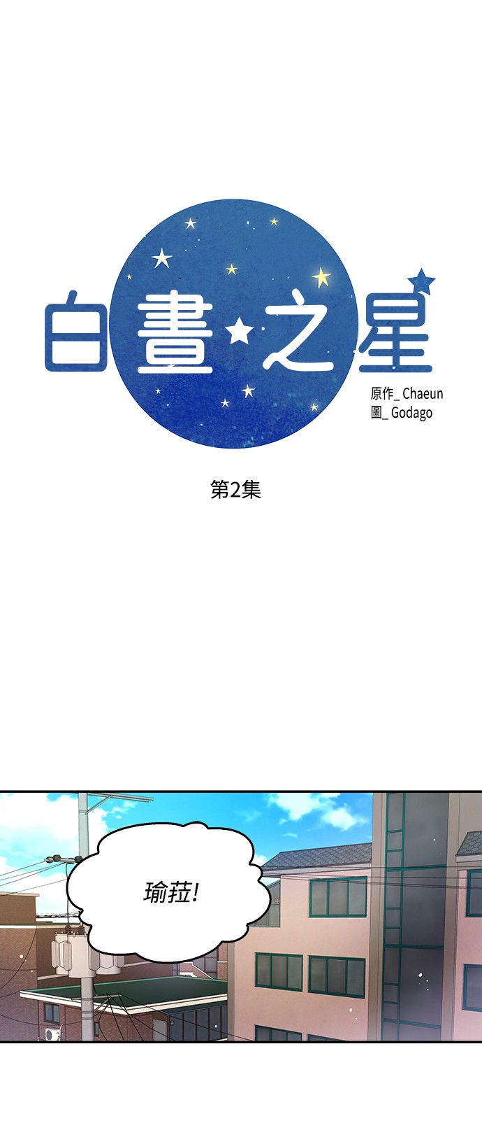 白昼之星第2话P1