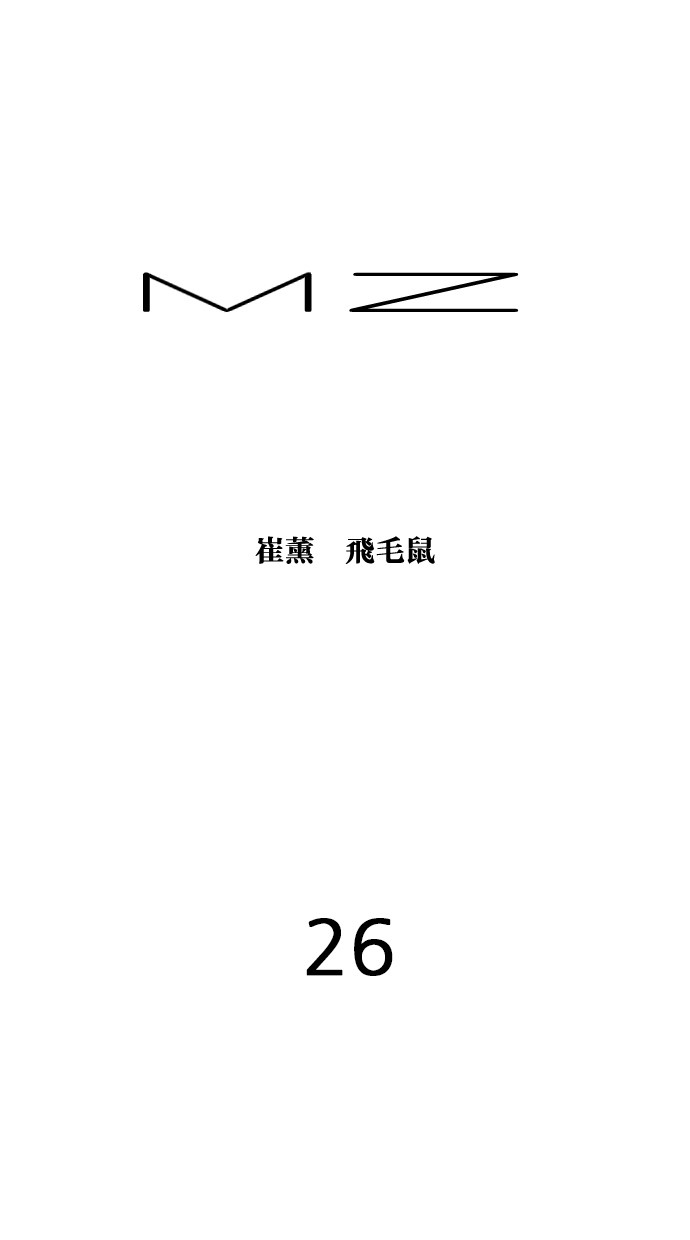 MZ第26话P1