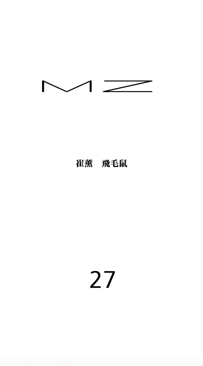 MZ第27话P1