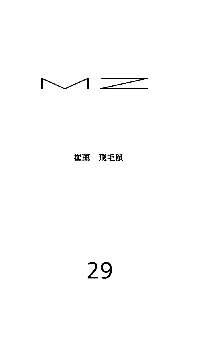 MZ第29话P1