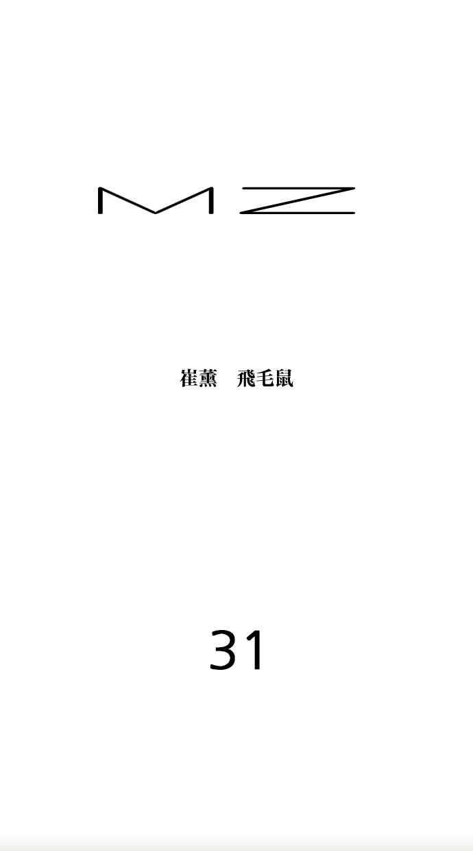 MZ第31话P1