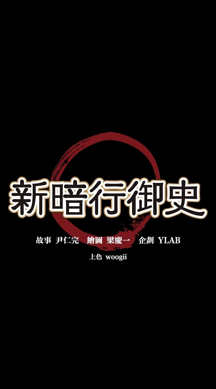 新暗行御史第12话P1