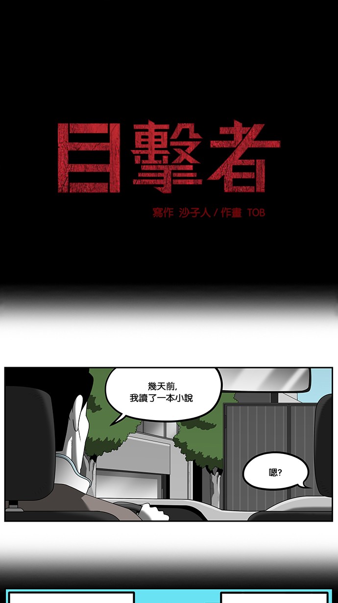 目击者[第45话] 名单(14)P1