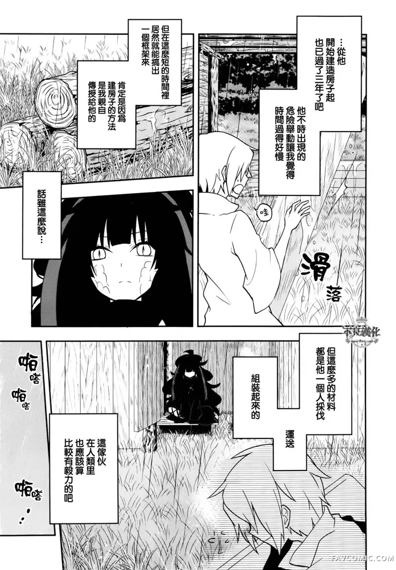 蜉蝣days第35话P3