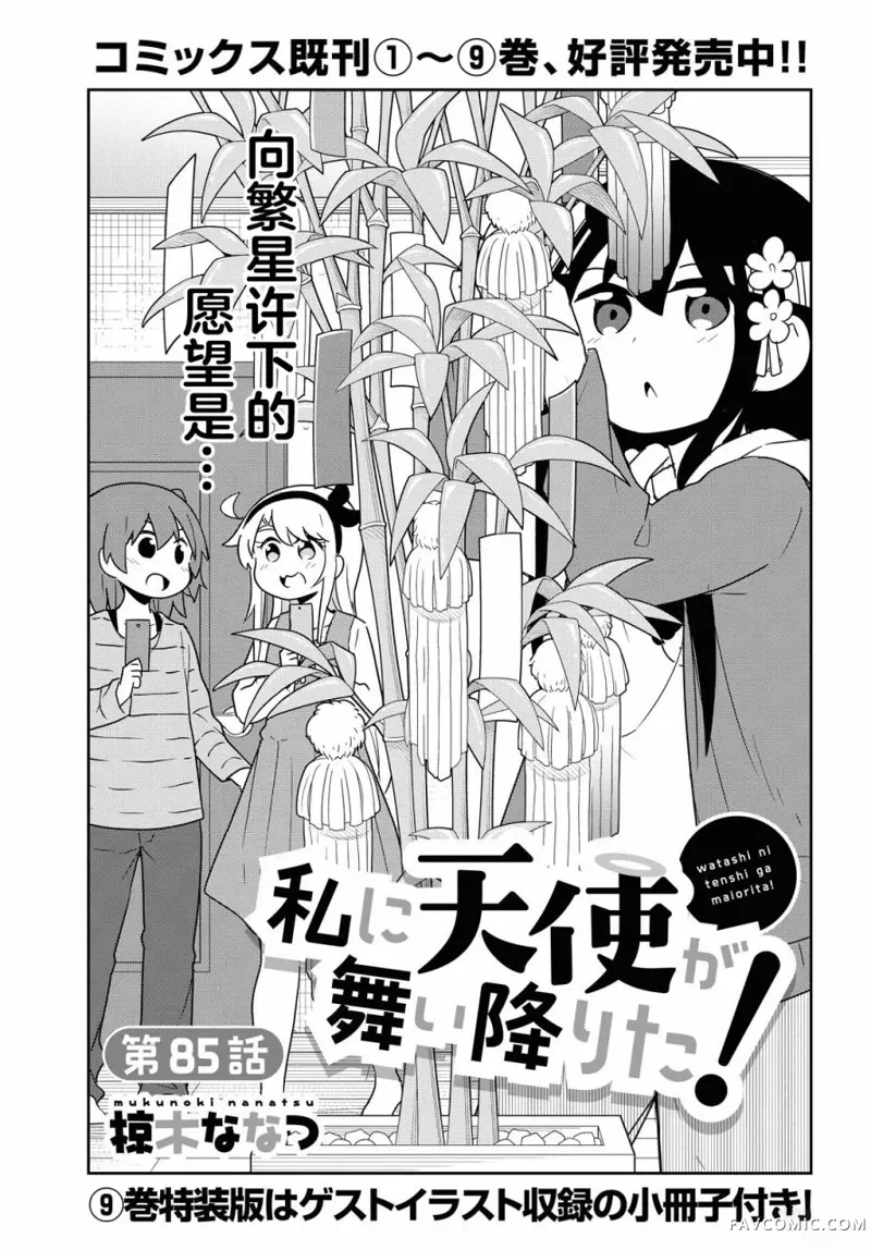 天使降临到我身边第85话P1