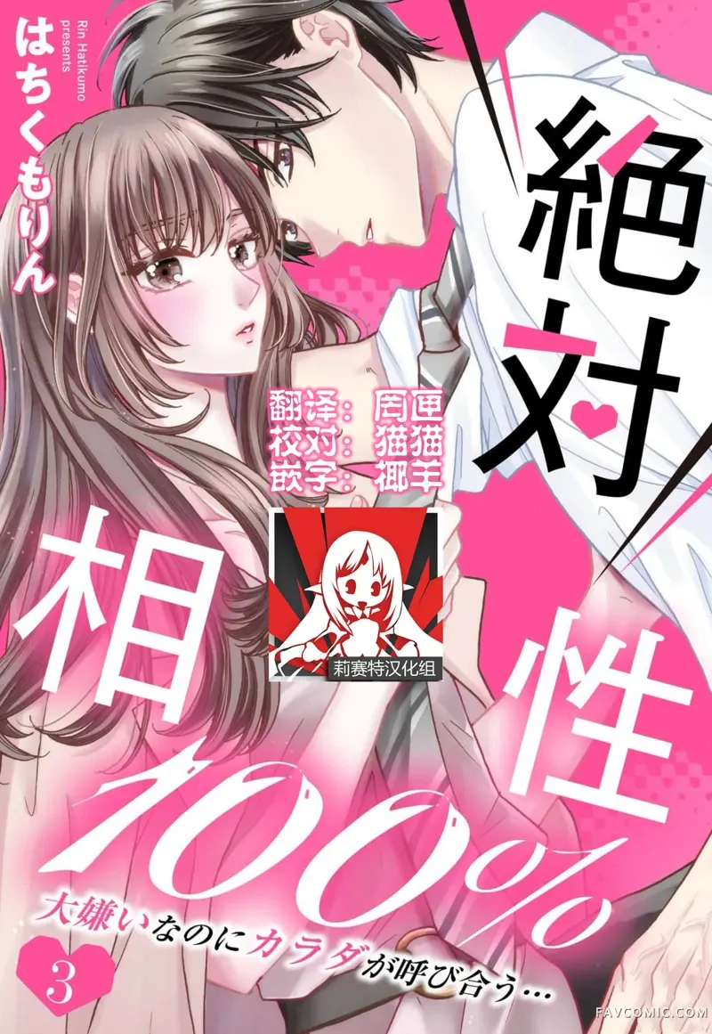 绝对相性100% 明明最讨厌了但身体却很合拍…第3话P1