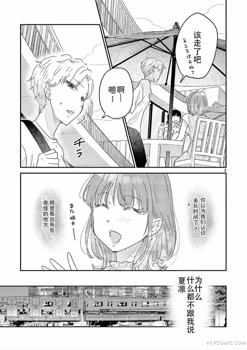 想被抱的女人～虽然我是JD却被三十岁人妻给买下了～第17话P3