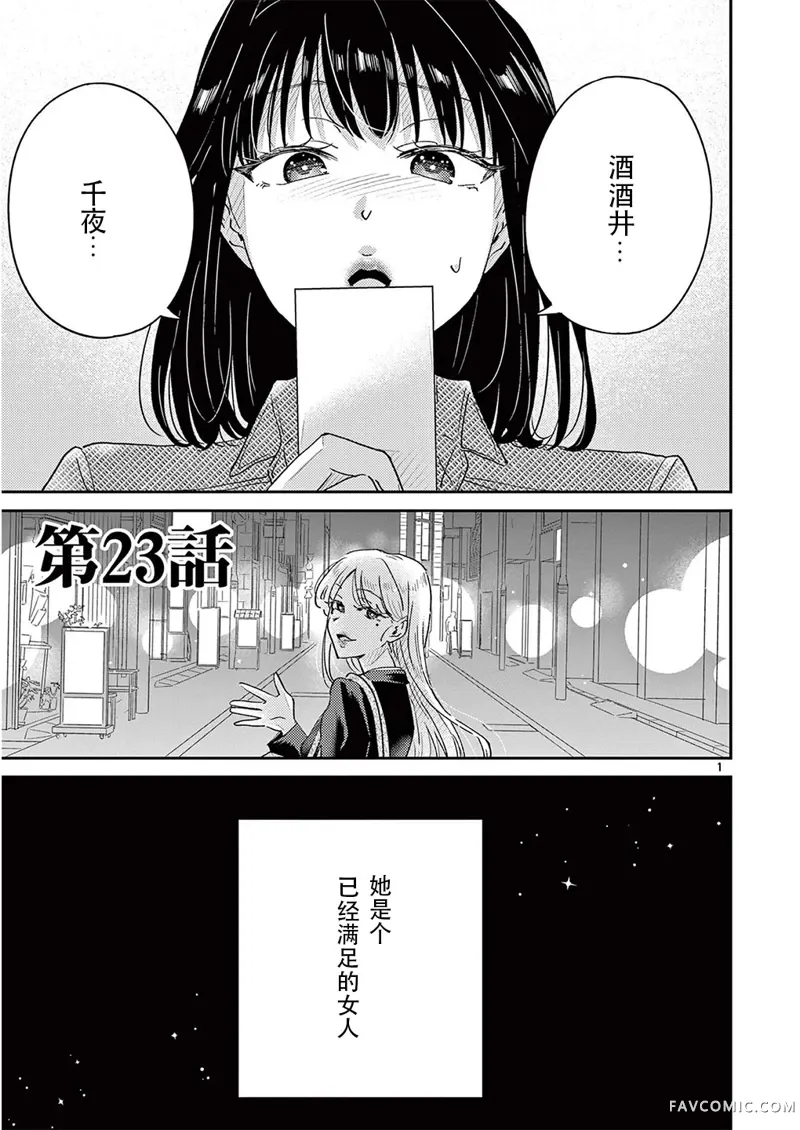 想被抱的女人～虽然我是JD却被三十岁人妻给买下了～第23话P1