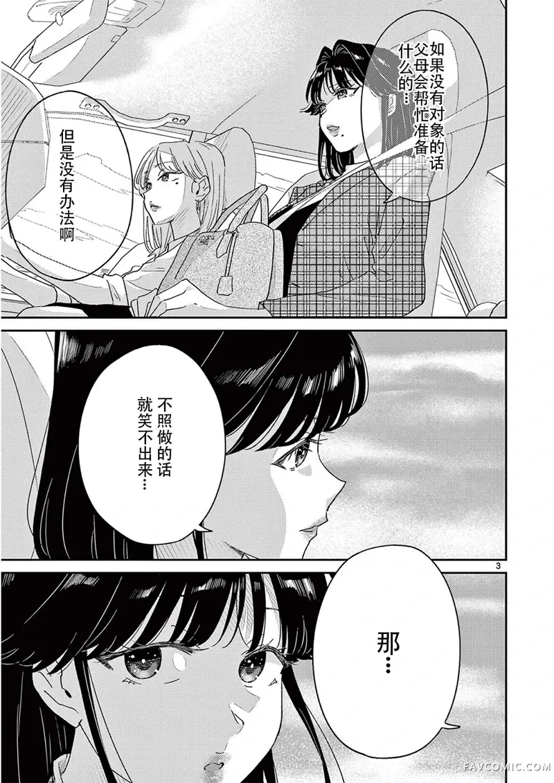 想被抱的女人～虽然我是JD却被三十岁人妻给买下了～第23话P3