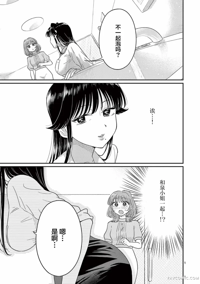 想被抱的女人～虽然我是JD却被三十岁人妻给买下了～第03話P1