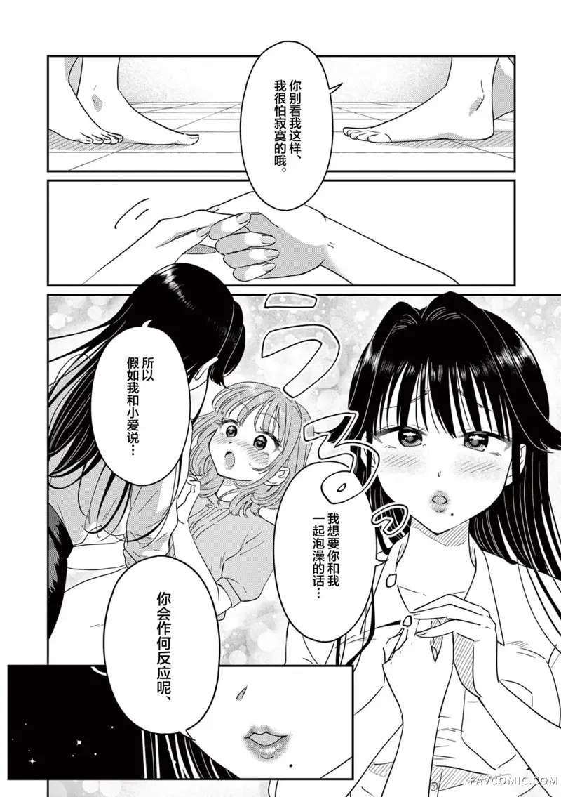 想被抱的女人～虽然我是JD却被三十岁人妻给买下了～第03話P2