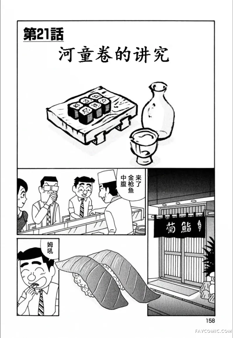 酒之仄径第723话P1