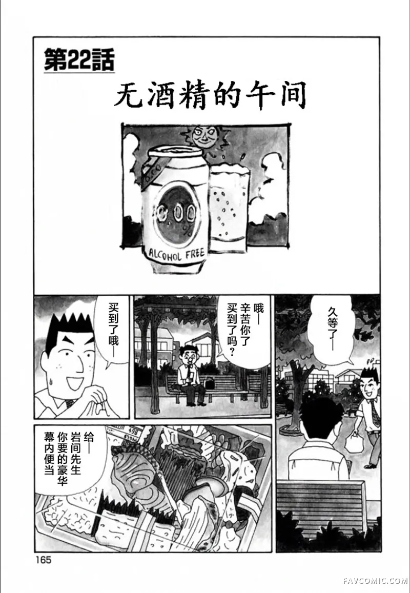 酒之仄径第724话P1