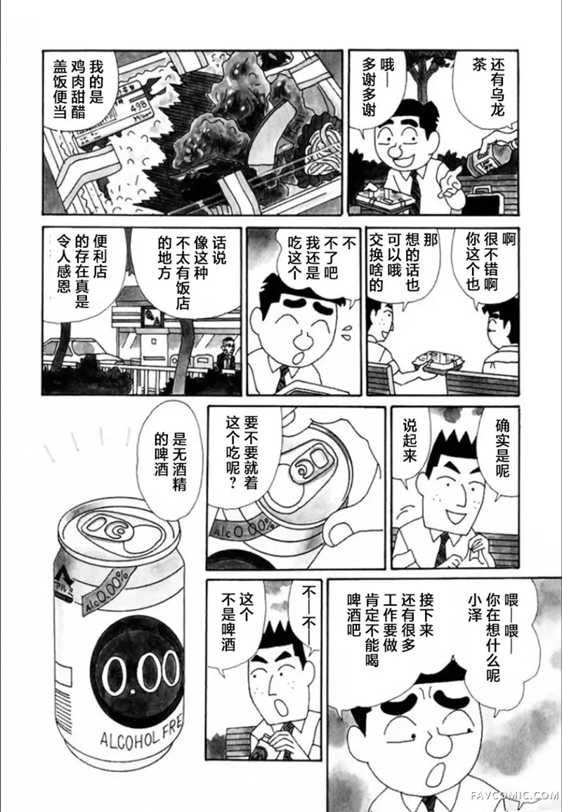 酒之仄径第724话P2