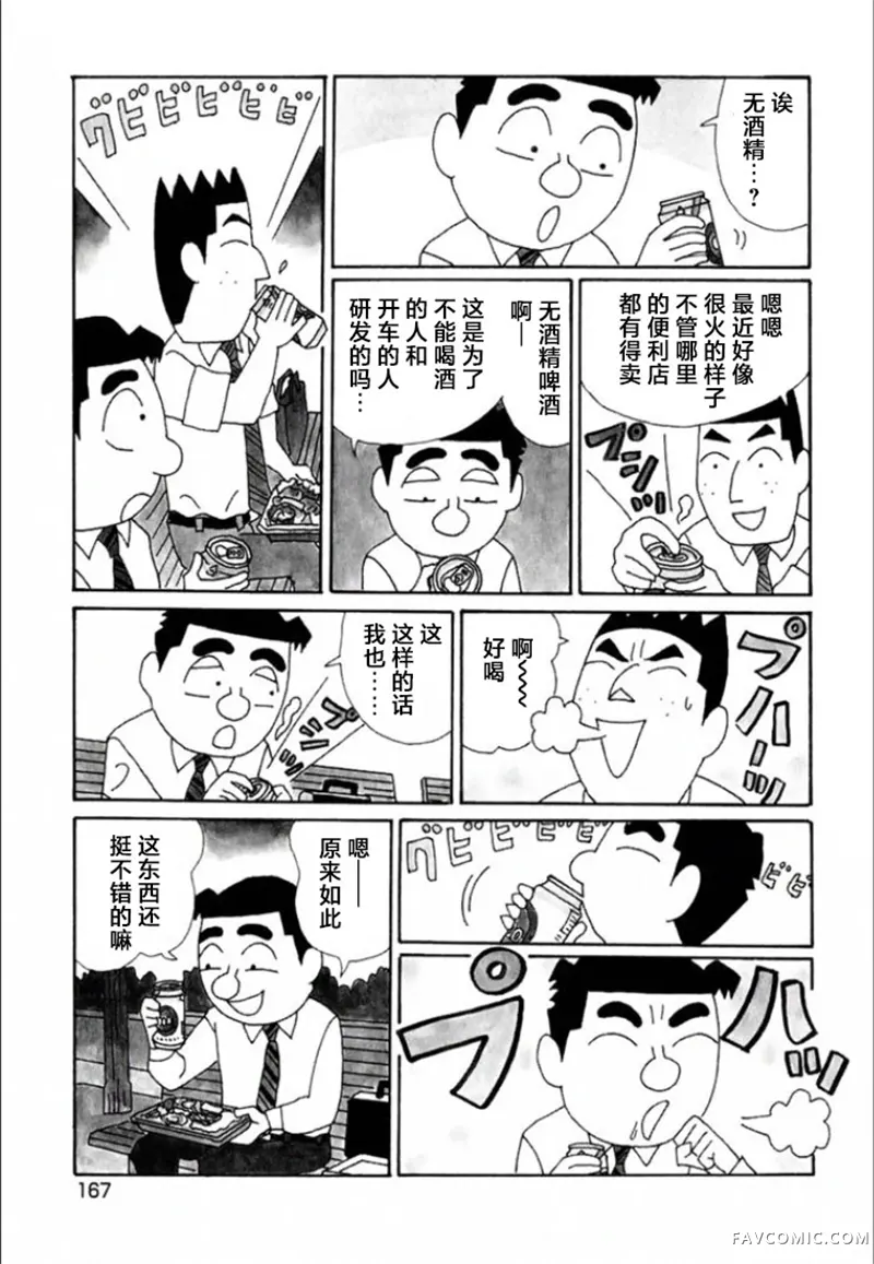 酒之仄径第724话P3