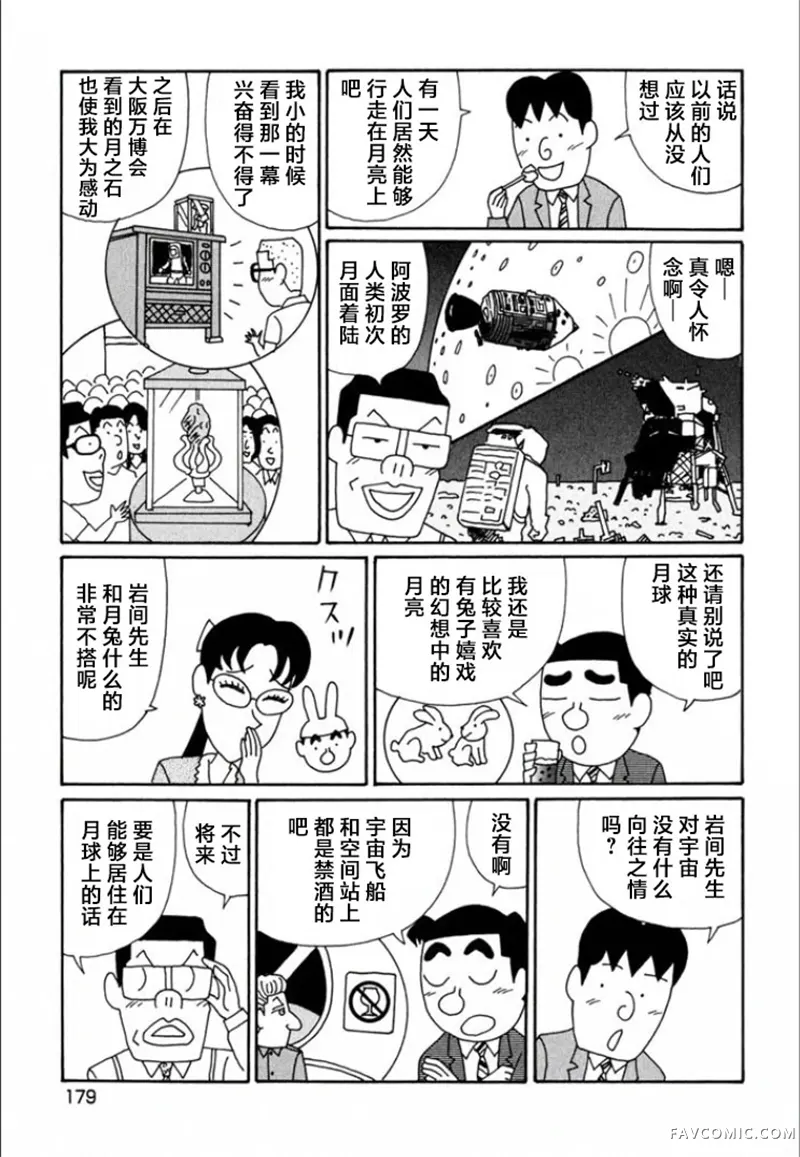 酒之仄径第726话P3