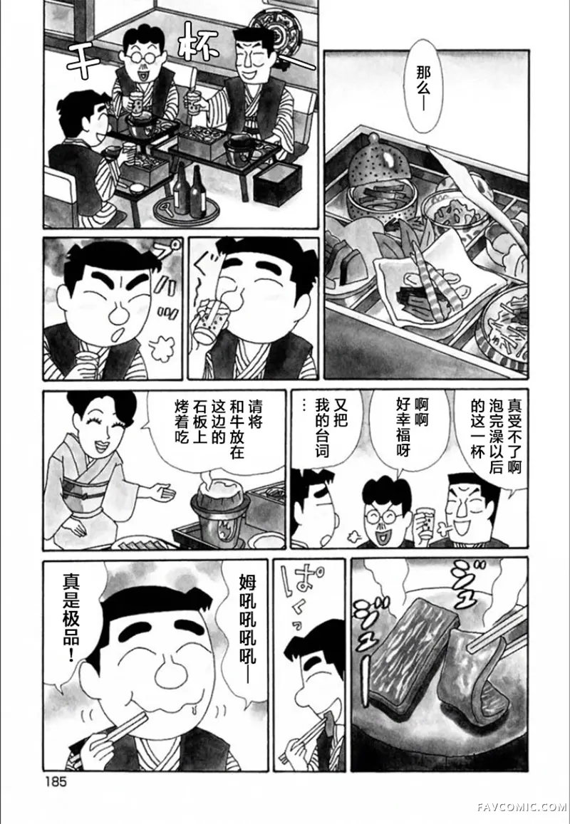 酒之仄径第727话P2