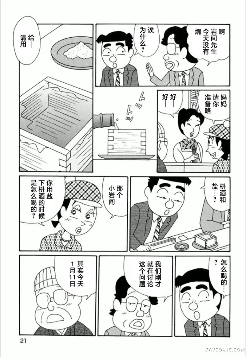 酒之仄径第729话P2