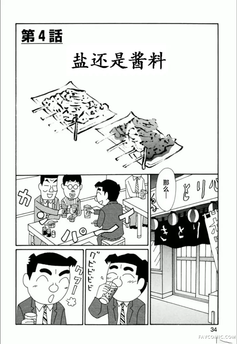 酒之仄径第731话P1