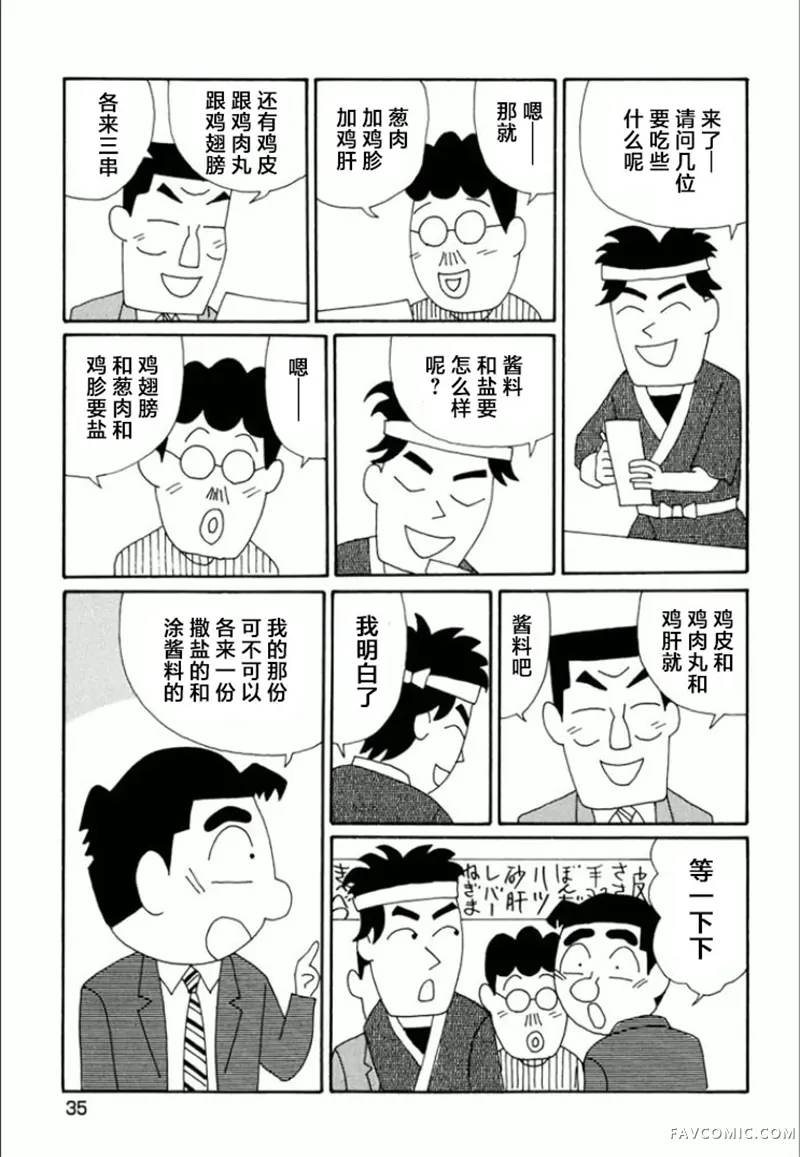 酒之仄径第731话P2