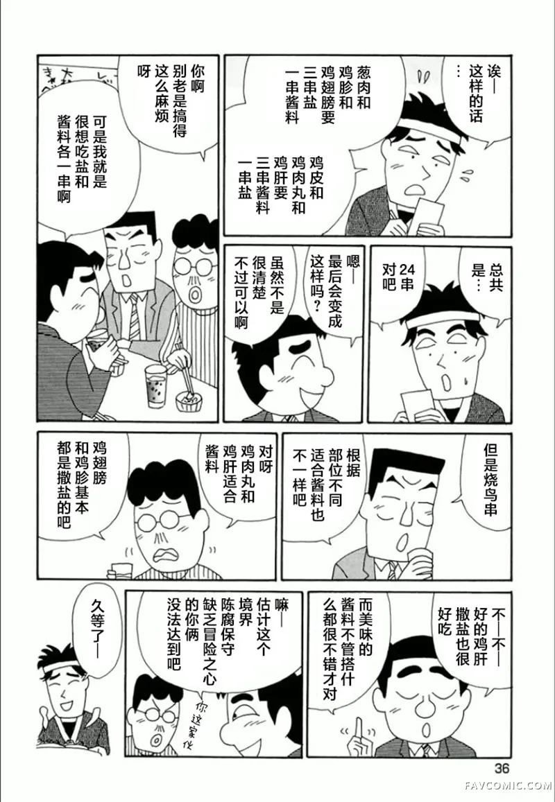 酒之仄径第731话P3