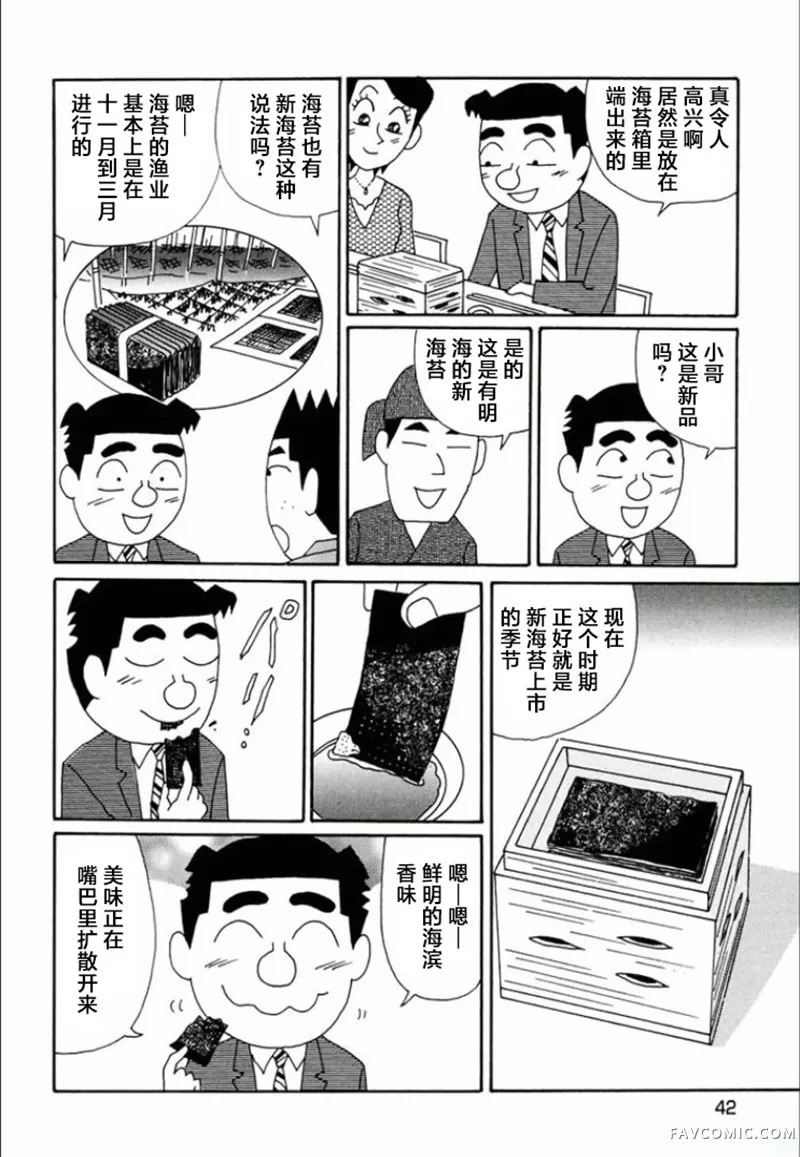 酒之仄径第732话P2