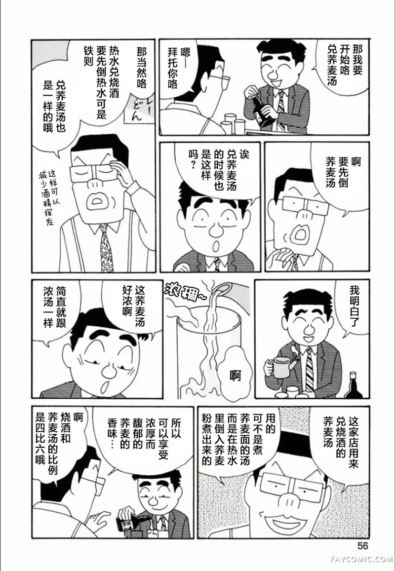 酒之仄径第734话P2