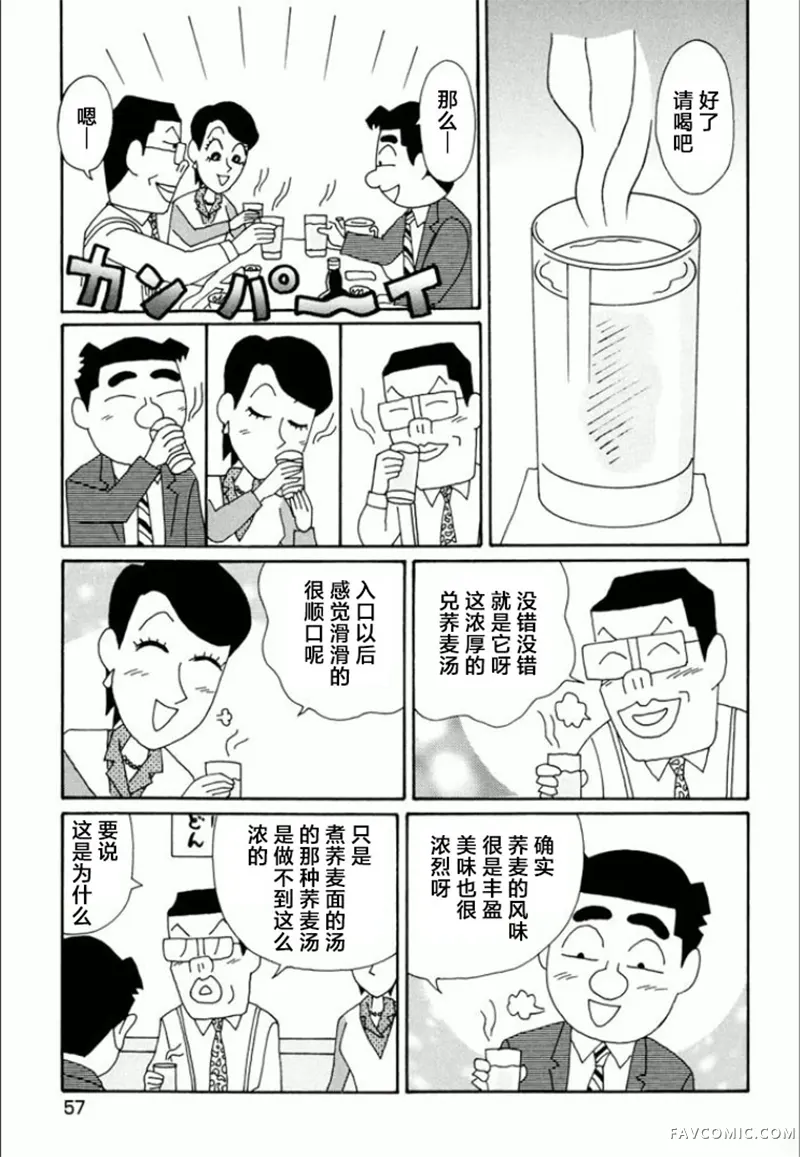 酒之仄径第734话P3