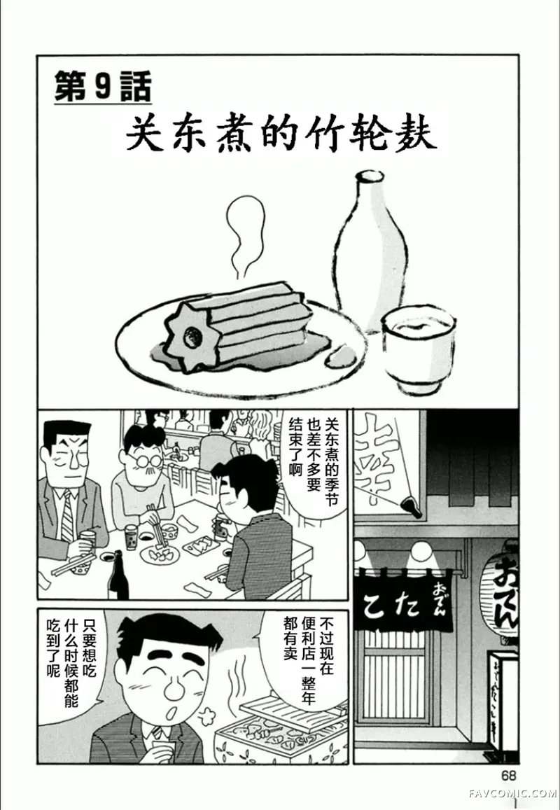 酒之仄径第736话P1