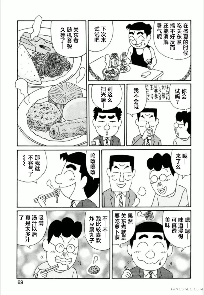 酒之仄径第736话P2