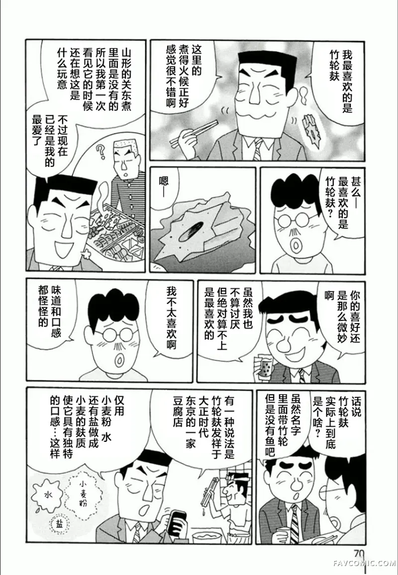 酒之仄径第736话P3