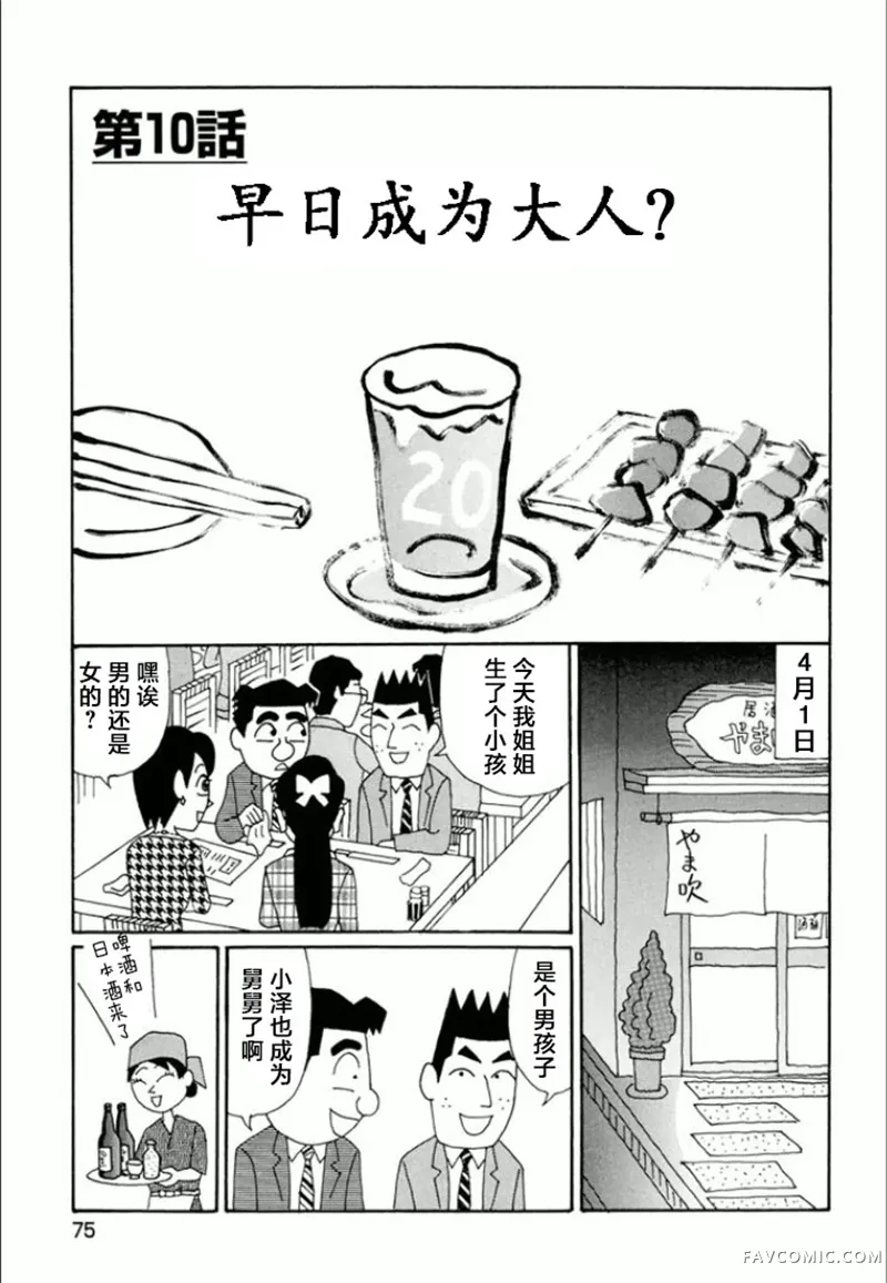 酒之仄径第737话P1