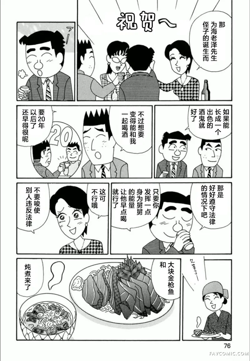 酒之仄径第737话P2