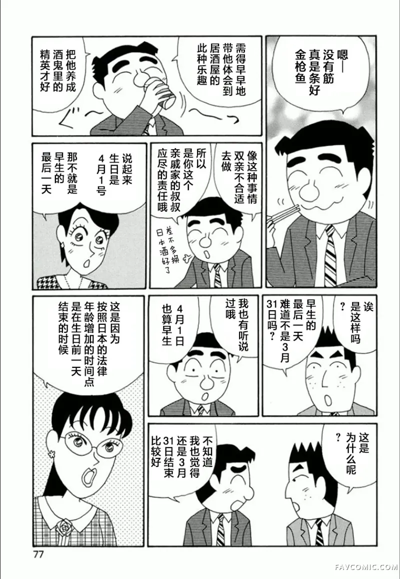 酒之仄径第737话P3