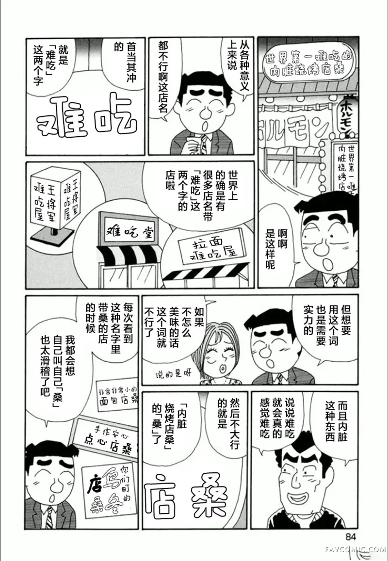 酒之仄径第738话P3