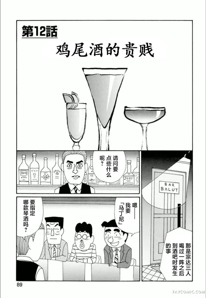 酒之仄径第739话P1