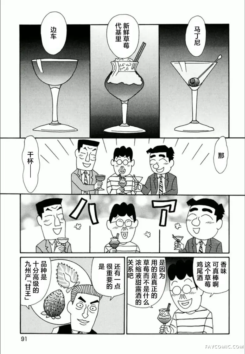 酒之仄径第739话P3