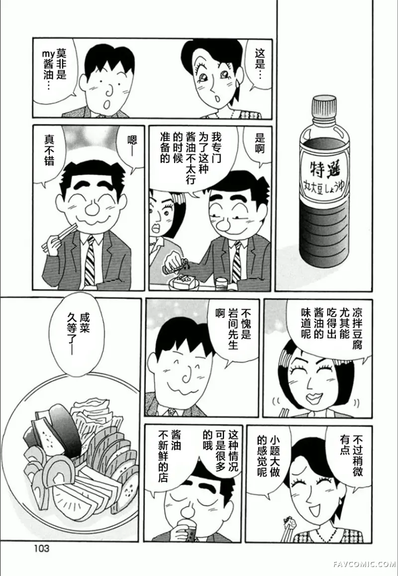 酒之仄径第740话P3