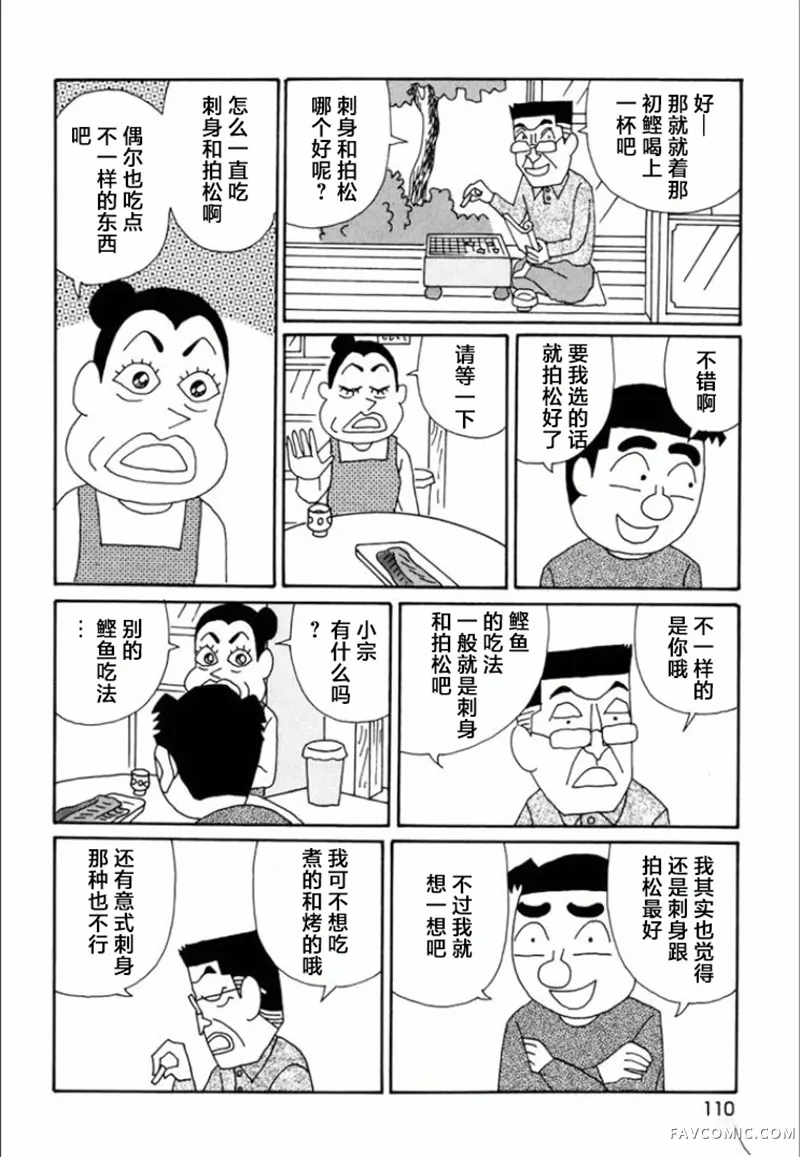 酒之仄径第741话P2