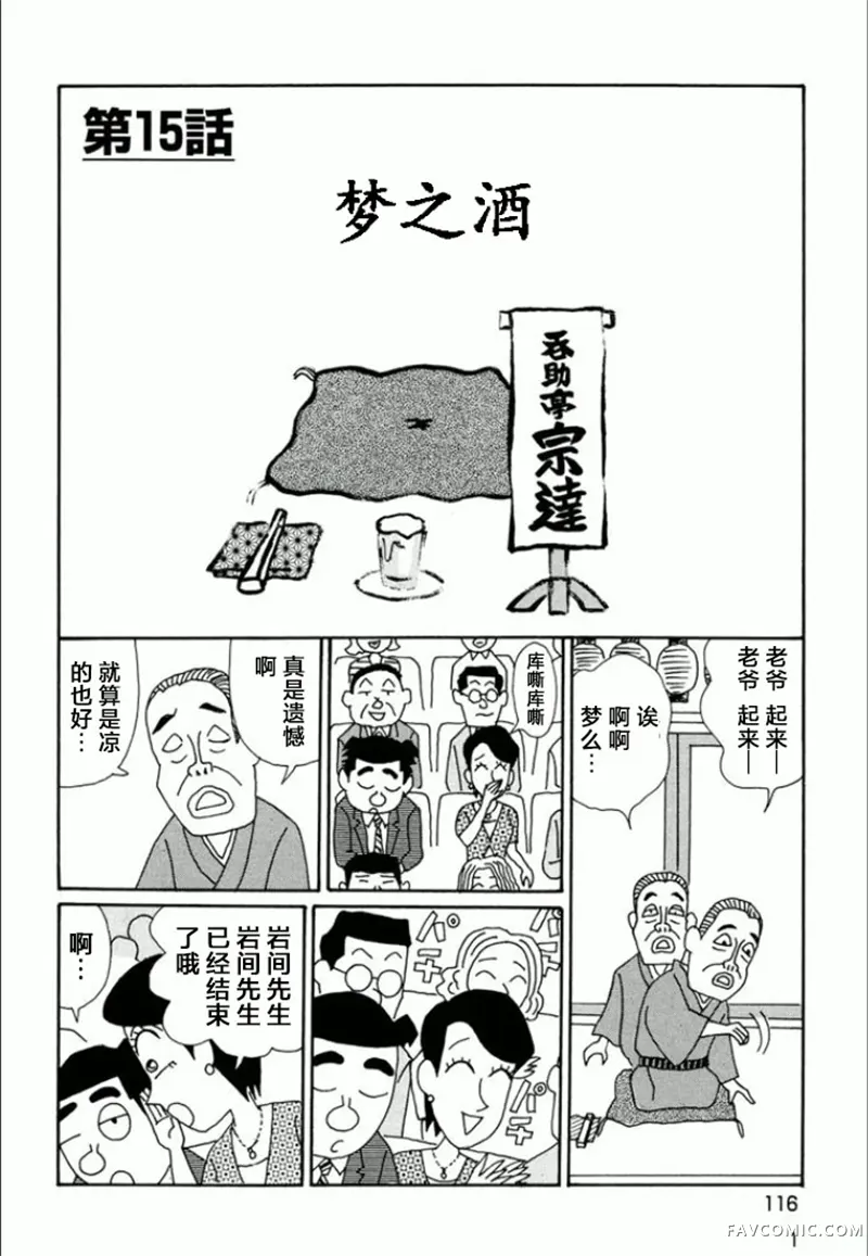 酒之仄径第742话P1