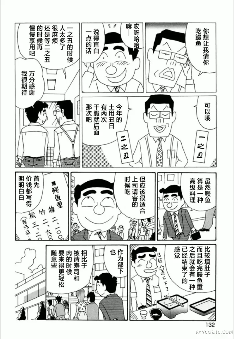 酒之仄径第744话P3