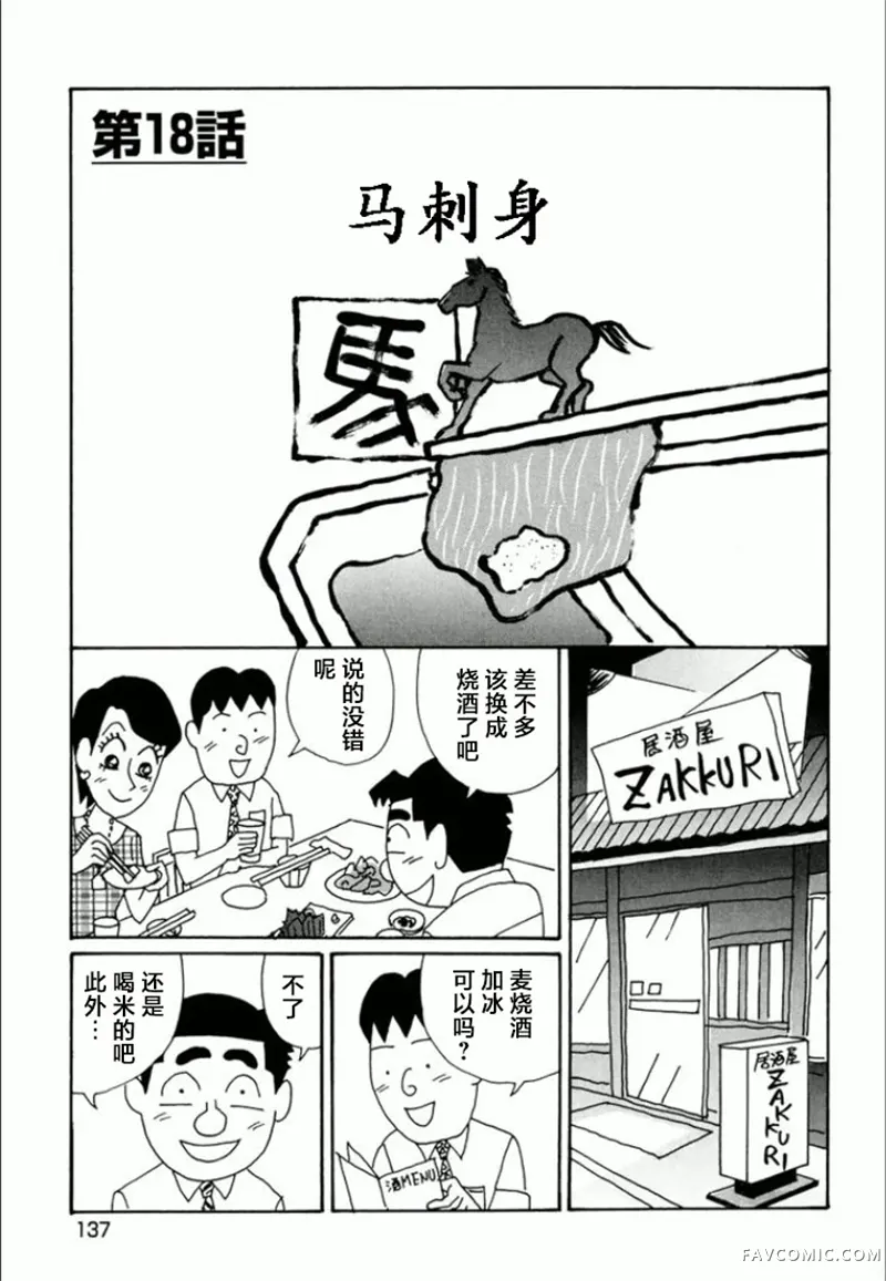 酒之仄径第745话P1