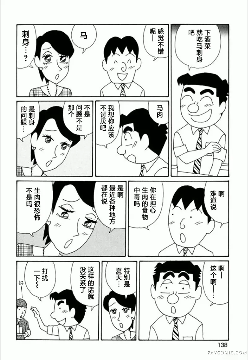 酒之仄径第745话P2